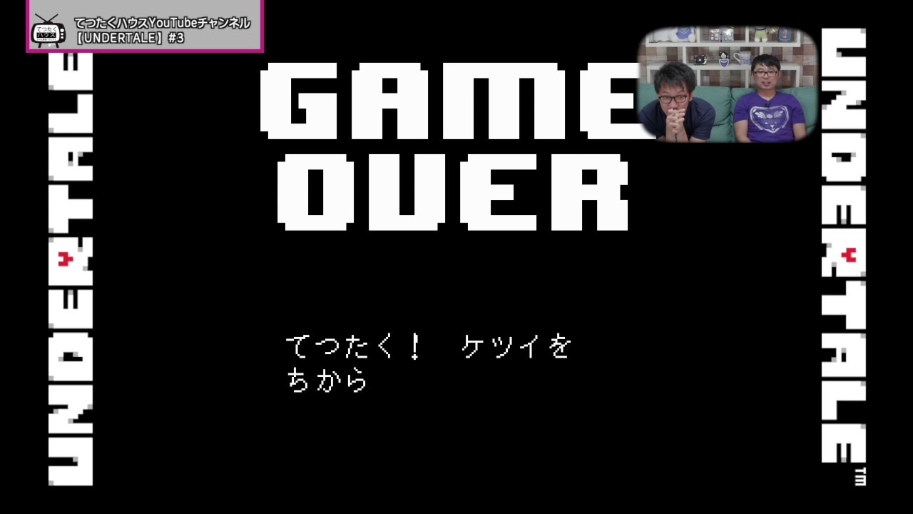 Undertale え 誰も死なない 優しいrpg 3 Youtube