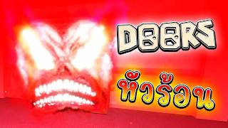 เกมประตูที่เรารัก อัพเดตแล้ว | Roblox DOORS screenshot 3