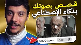 محتوى قصص بصوتك أو صوت شخصية مشهورة بالذكاء الاصطناعي | iMyfone TopmediAI