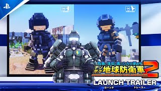 『四角い地球に再びシカク現る!? デジボク地球防衛軍２』ローンチトレーラー【5月23日発売】PS5®/PS4®