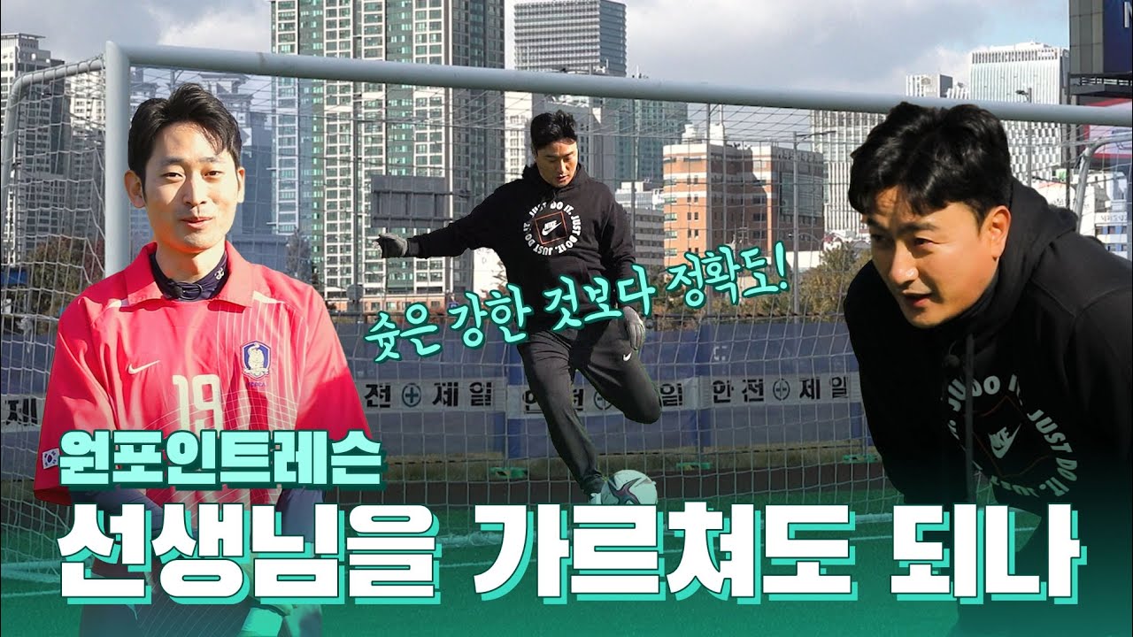 [원포인트레슨]나는 백발백중하는 명사수! 일취월장하며 성장중! | 정확도를 위한 슈팅 훈련