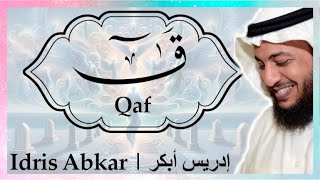 ⋆.˚✮🎧✮˚.⋆ سورة ق إدريس أبكر || Sura Qaf Idris Abkar ⋆.˚✮🎧✮˚.⋆