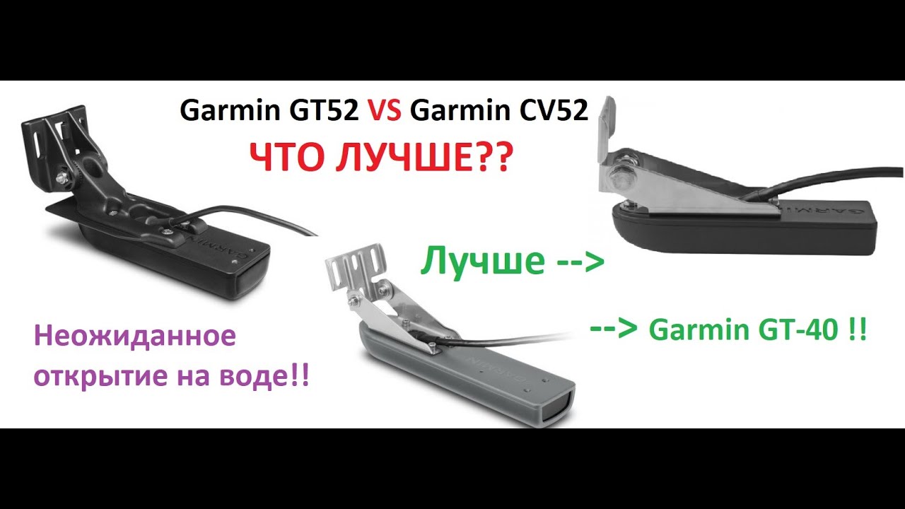 øverst redaktionelle Flourish Garmin GT52 или CV52? Лучше Garmin GT40! - YouTube