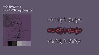 장영우-향기[가사비디오]Jang Young Woo -Scent