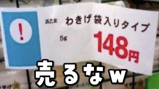 日常に潜むミスがツッコミどころ満載すぎましたｗｗ【看板・張り紙】【#2】