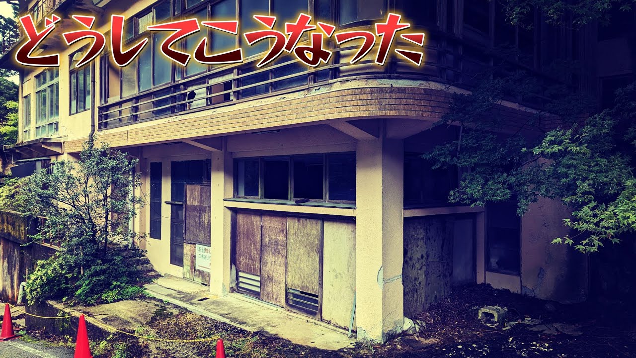 【どうしてこうなった？】湯の山温泉