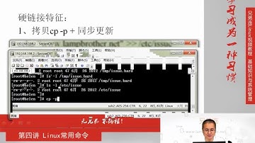 4-1-4 Linux常用命令 文件处理命令 链接命令