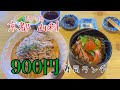 山科グルメ #動画#山科ランチ #山科グルメ #山科穴場 #京都ランチ#大也鮨#京都薬科大学#京都桜