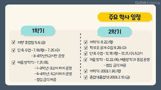 2022  하동초 온라인 교육과정 설명회 사전 안내 영상