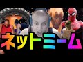海外ミーム動画まとめ#5【ネットミーム】