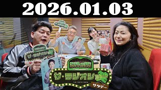 サンドウィッチマン ザ・ラジオショー サタデー 2026年01月03日 - YouTube