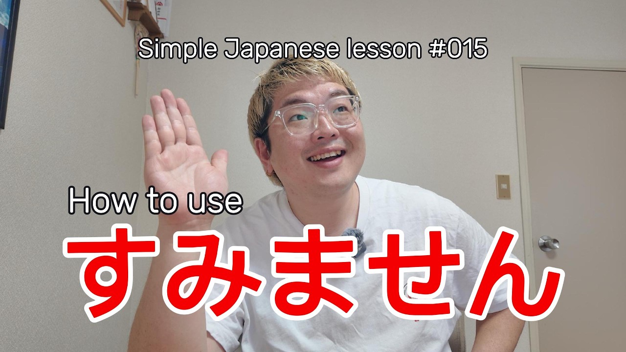 すいません名前忘れました　5点 How to use すみません | Simple Japanese Grammar Lesson For