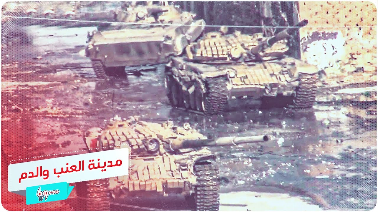 في ذكرى المجزرة الكبرى..إليك أبرز محطات مدينة داريا في الثورة