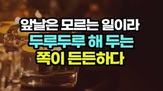 품위 있고 우아하게 살아가는 데 도움이 되는 작은 것들 / 마흔부터 지적이고 우아하게  책데이트 책 추천 오디오북