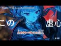 【ニコカラ】『 不可侵 (Prod. 水槽, KOTONOHOUSE)』導凰 | TAO    【 on vocal 】