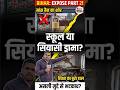 स्कूलों में मांस बैन या असल मुद्दों से भटकाव? ₹3.47 लाख करोड़ बजट का सच! | Part 2 #biharpolitics