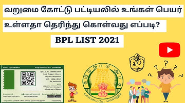 How to Check BPL List 2021 Online in Tamilnadu | BPL ID | Below Poverty Line Certificate | Tipps.in