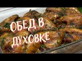 ПРОСТО БЕСПОДОБНЫЙ ОБЕД UA Из самых доступных продуктов UA Просто и ОЧЕНЬ ВКУСНО