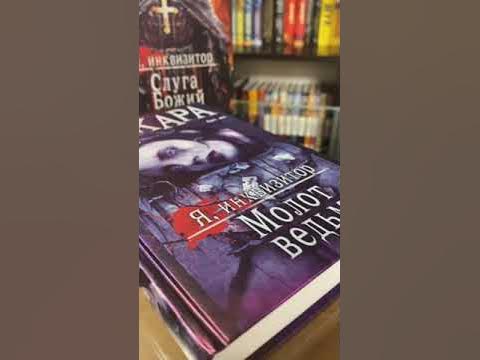 NewBook: Яцек Пекара - Молот ведьм (FANZON) #Shorts - YouTube
