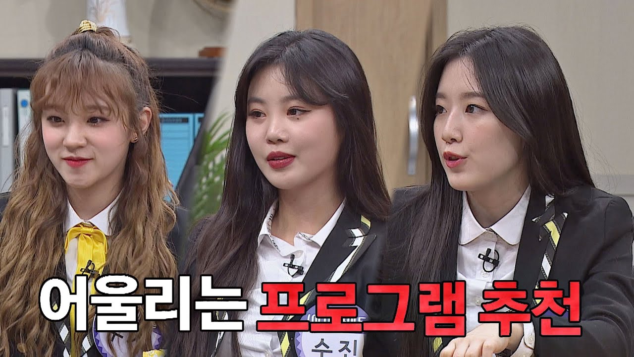 (편견 놉↗) 신박한 '(여자)아이들((G)I-DLE)' 맞춤 프로그램 추천ㅋㅋ 아는 형님(Knowing bros) 214회