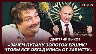 Быков о говноцентричной элитке Кремля