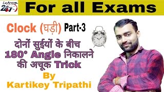 Clock reasoning Part-3 | घड़ी | By Kartikey Tripathi