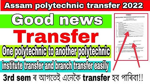 how to institute transfer for assam polytechnic 2022 || 2nd sem polytechnic transfer || DTE assam .