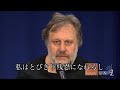 会場からのヤジに反撃するジジェク（日本語字幕）