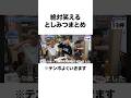 【(?)】としみつのおもしろシーンまとめ#shorts #東海オンエア
