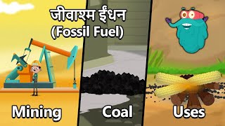 जीवाश्म ईंधन  | What Are Fossil Fuels & How Are They Formed In Hindi | Coal, Oil & Natural Gas