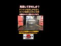【旧車】ケンメリをおしげもなくコイン洗車にぶちこむ男！