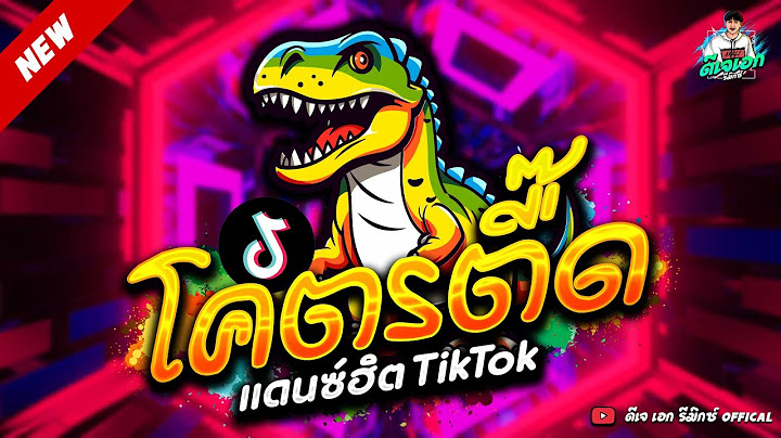 #แดนซ์ฮิตในTIKTOK ★ โคตรตื๊ด ฮิตมาก เปิดดังๆ ★ มาแรงทุกเพลง🔥| ดีเจ เอก รีมิกซ์