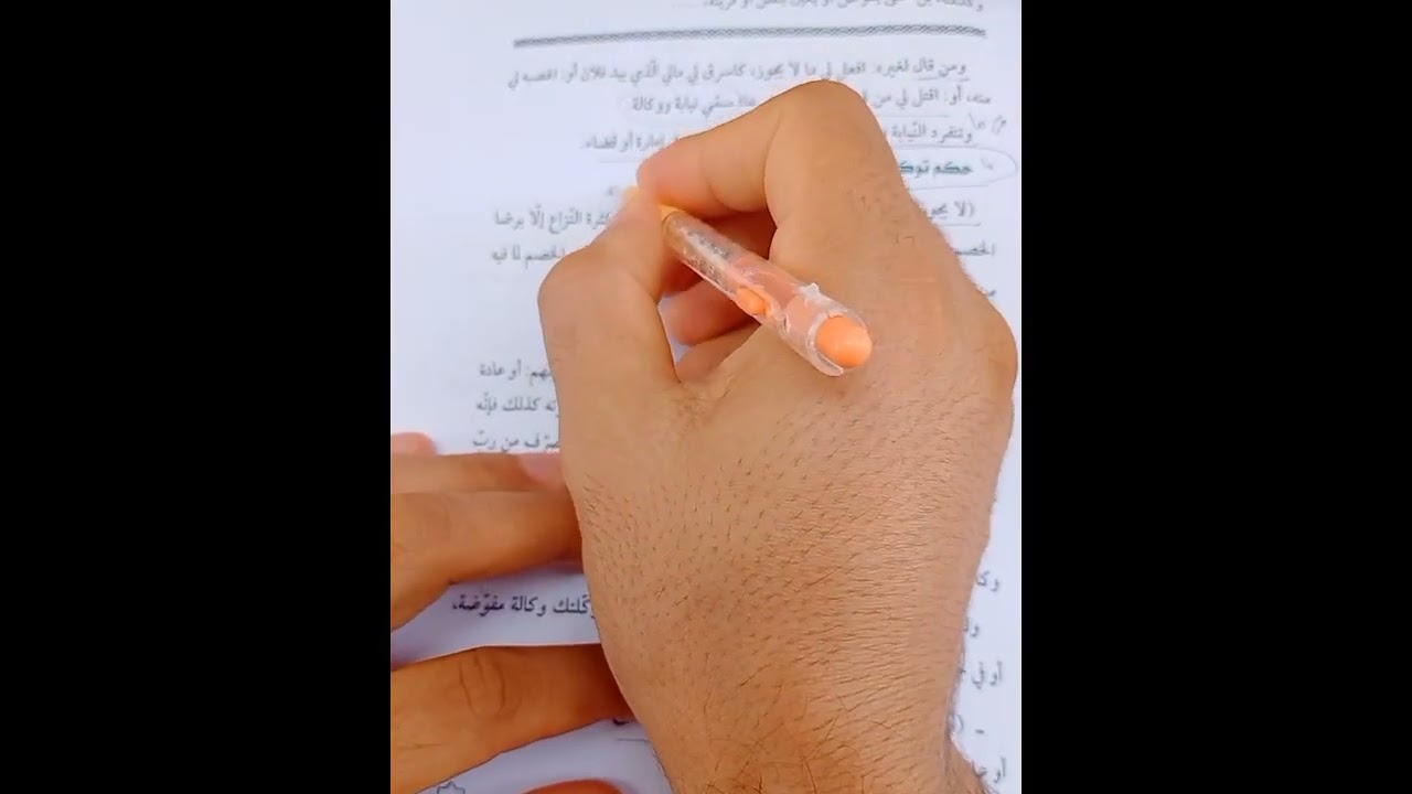 باب الوكاله فقه مالكي تانيه ثانوي أدبي وعلمي