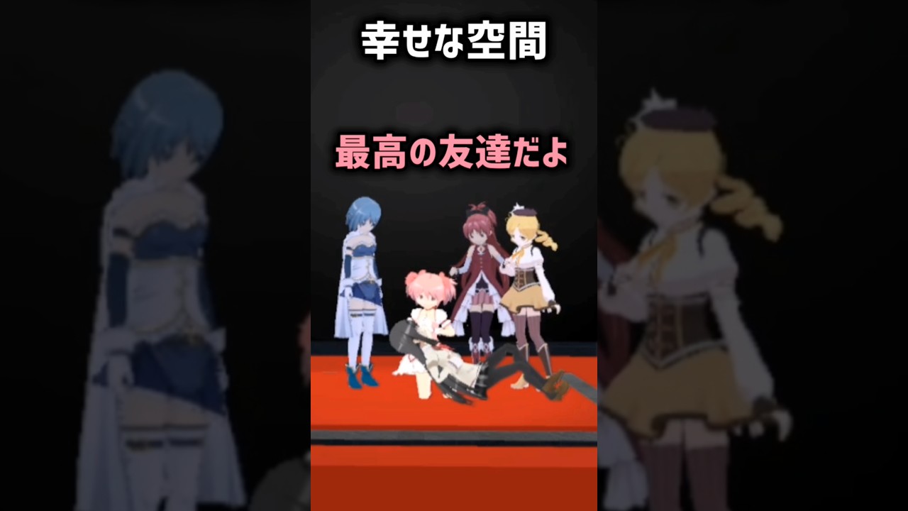 【まどマギ】暁美ほむら応援上映会 #まどマギ #声真似 #ネタバレ注意