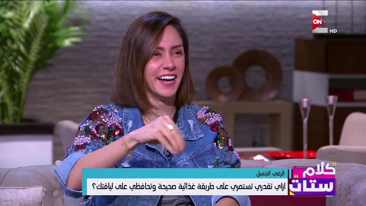 كلام ستات - إزاي تقدري تستمري علي طريقة غذائية صحيحة وتحافظي على لياقتك؟