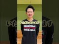【キャプテン挨拶】#高校バスケ #東山高校 #東山バスケ部#バスケ #インターハイ優勝#応援よろしくお願いします #横浜ビーコルセアーズ