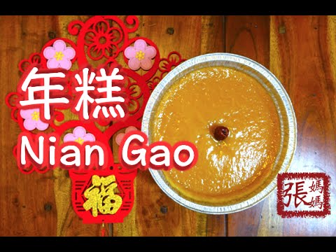 Chinese New Year Cake Recipe Youtube Chinese New Year Cake Recipe Youtube