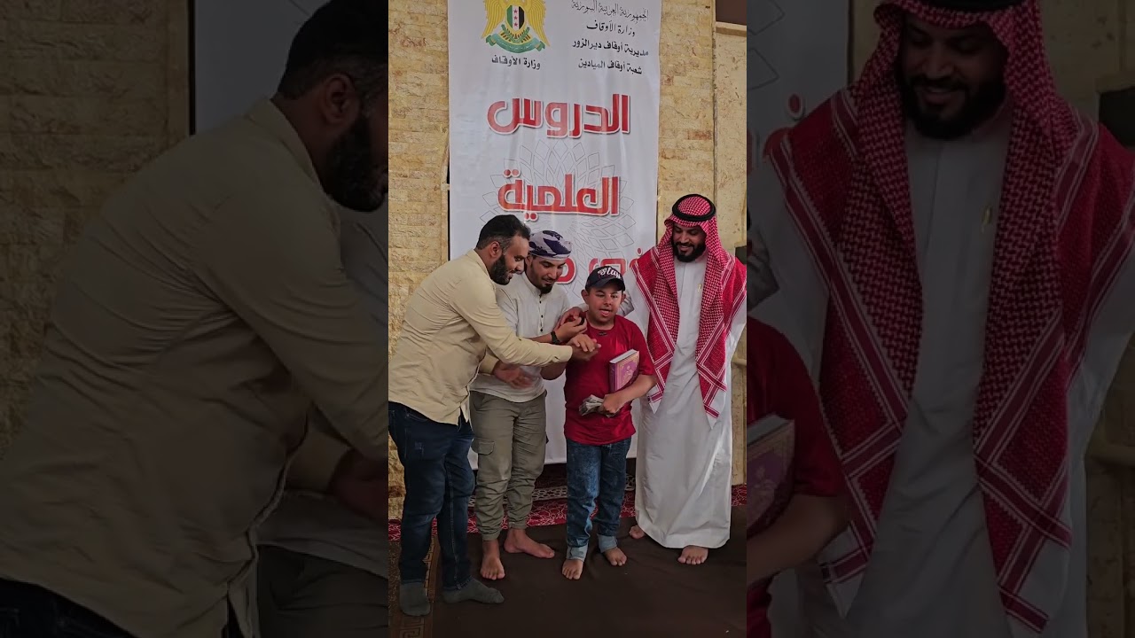 حفل تكريم أكثر من 600 طالب من طلبة العلم في مسجد الإيمان في مدينة القورية 🕌#ديرالزور #سوريا#القورية