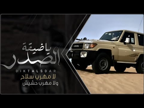 لا مهرب سلا ح ولامهر ب حشيس محمد الطويل جديد 2025