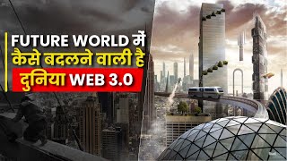 Web 3 kya hai ? web 3.0 explained in hindi  | What is web 3.0 ?