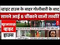 Attack on Trump Breaking: फायरिंग कांड के बाद की ये 6 बड़ी तस्वीरें देख कांप जाएंगी रूह | America |