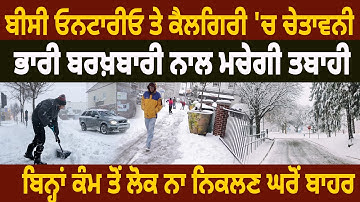 BC Ontario ਤੇ ਕੈਲਗਿਰੀ 