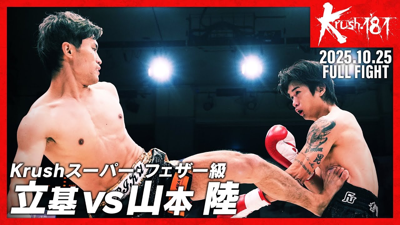 Tateki vs. Riku Yamamoto / Krush Super Featherweight / Krush.181