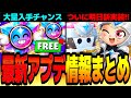 【ブロスタ】ノヴァドロップ大量ゲットチャンス!?ついに明日から〇〇がやってくる!最新アプデ情報まとめ!【アプデ情報】【初心者必見】【ガチバトル】