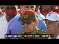 美国因何起诉古巴前领导人劳尔-卡斯特罗？