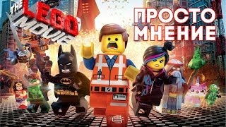 AKR - Лего.Фильм