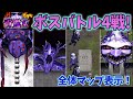 【青鬼X】ボスバトル4戦!ボーナスモードで全ボス 巨大クモ鬼・樹木鬼・ガリガリゾンビ鬼・アオガミ様から逃げる!全体マップ付!【ゆっくり実況】