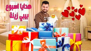 فتح هدايا اسبوع بيبي زينة😍🎁