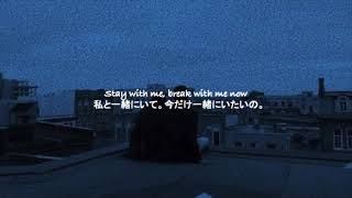 【和訳/リクエスト】Break with me / Shy Martin