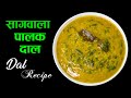 How to Make Palak Dal | यसरि बनाउनुस सागवाला पालक दाल | Dal Palak Recipe | Saag Dal Recipe